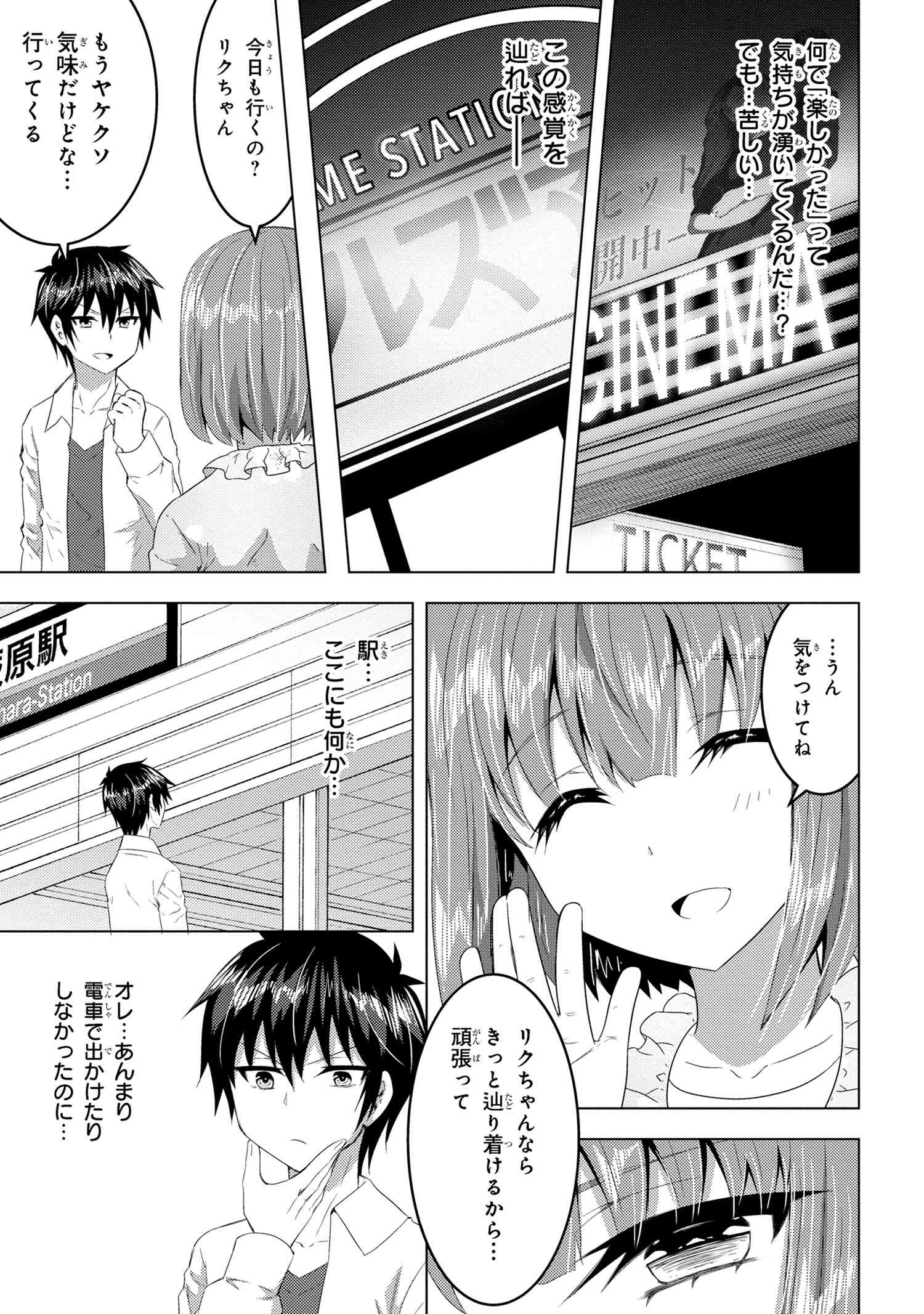 コンビニ強盗から助けた地味店員が、同じクラスのうぶで可愛いギャルだった 第15.2話 - Next 第16.2話