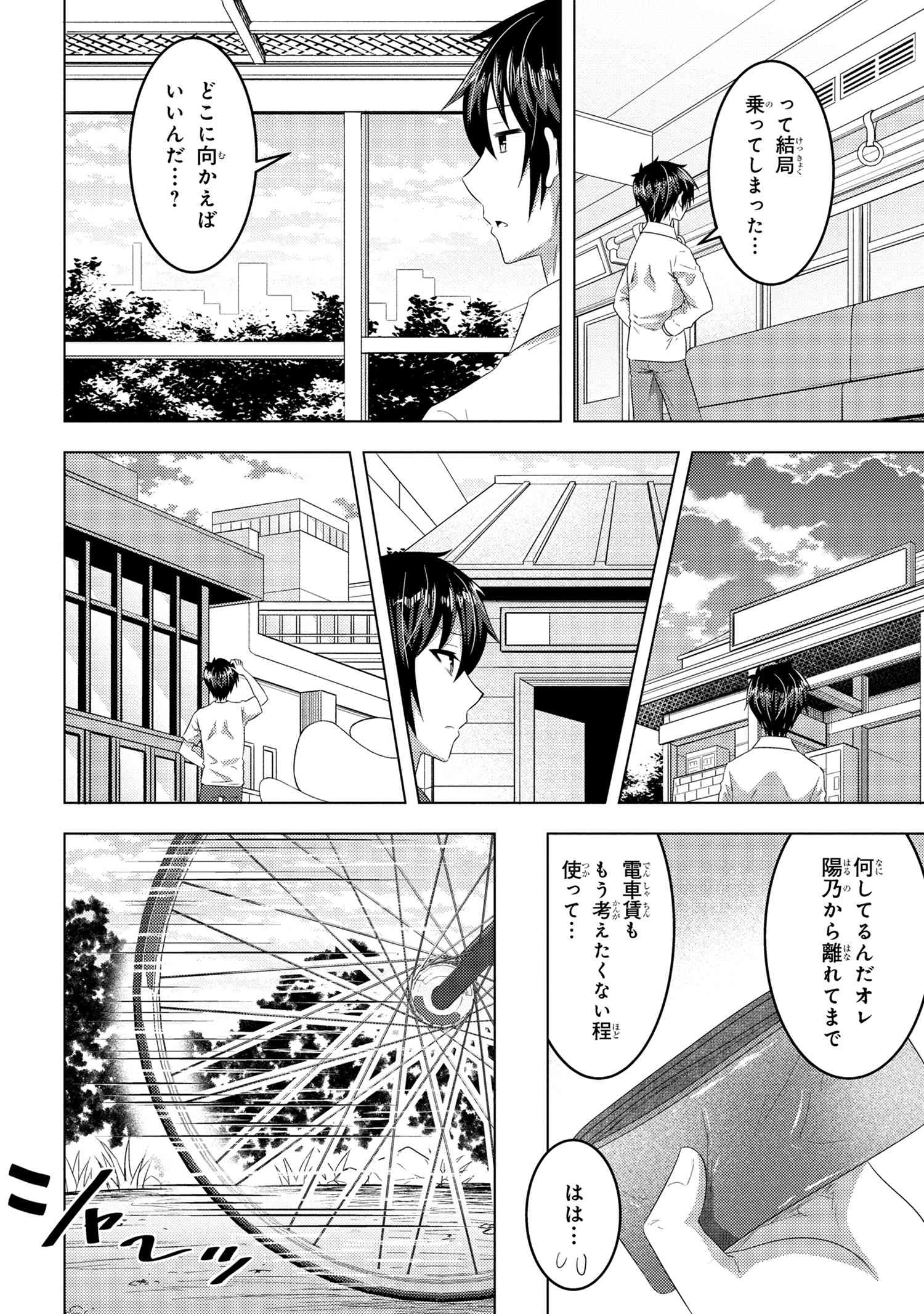 コンビニ強盗から助けた地味店員が、同じクラスのうぶで可愛いギャルだった 第15.2話 - Next 第16.2話