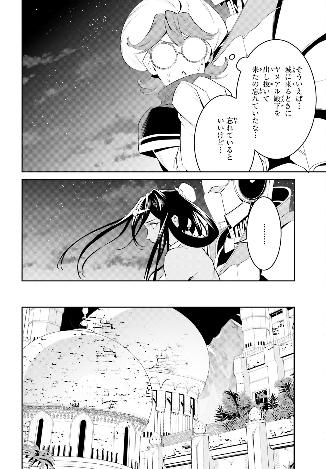 天空の城をもらったので異世界で楽しく遊びたい 第31話 - Page 10