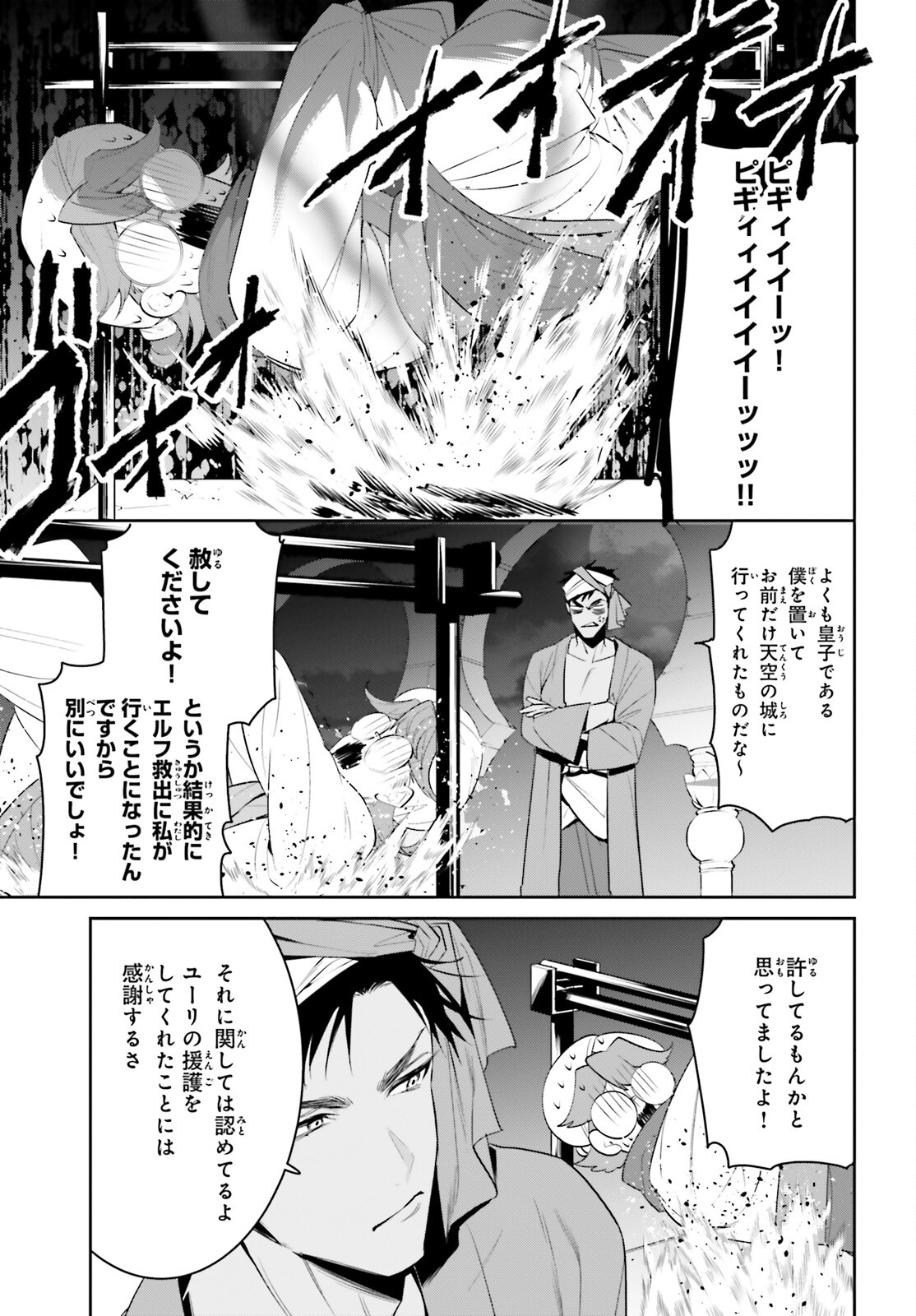 天空の城をもらったので異世界で楽しく遊びたい 第31話 - Page 11