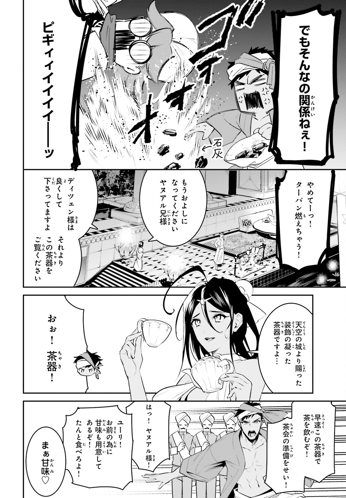 天空の城をもらったので異世界で楽しく遊びたい 第31話 - Page 12