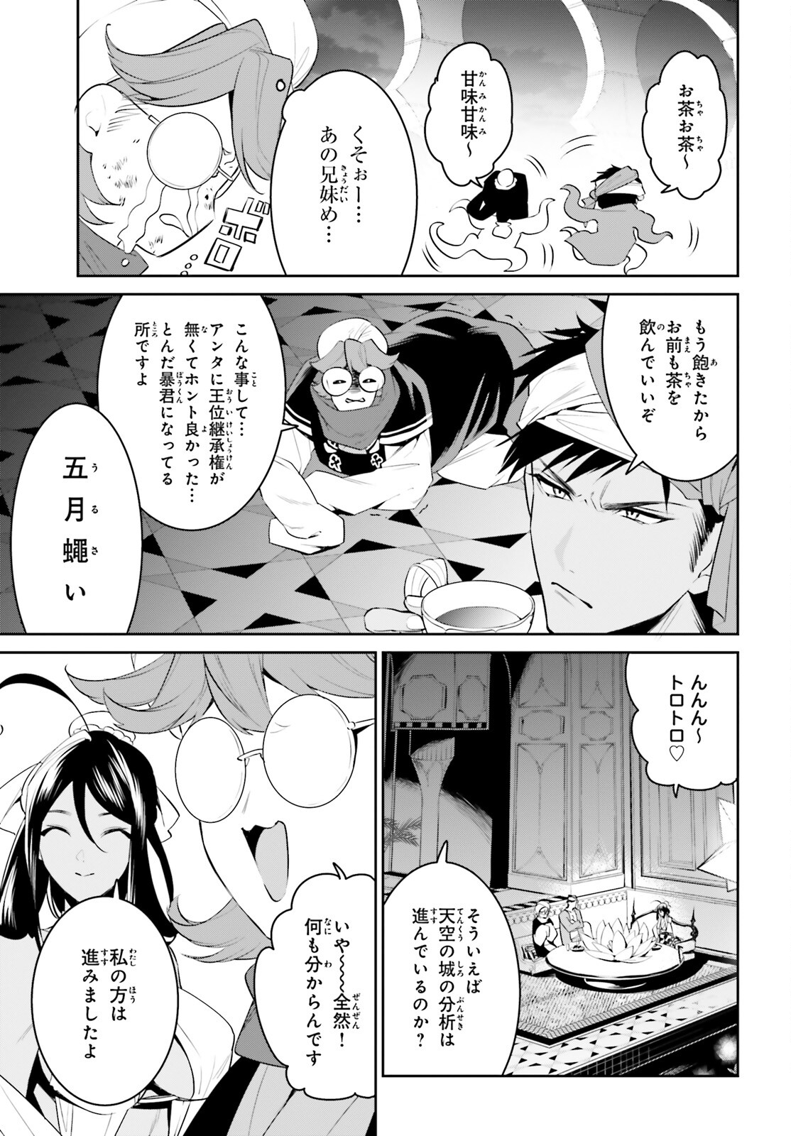 天空の城をもらったので異世界で楽しく遊びたい 第31話 - Page 13