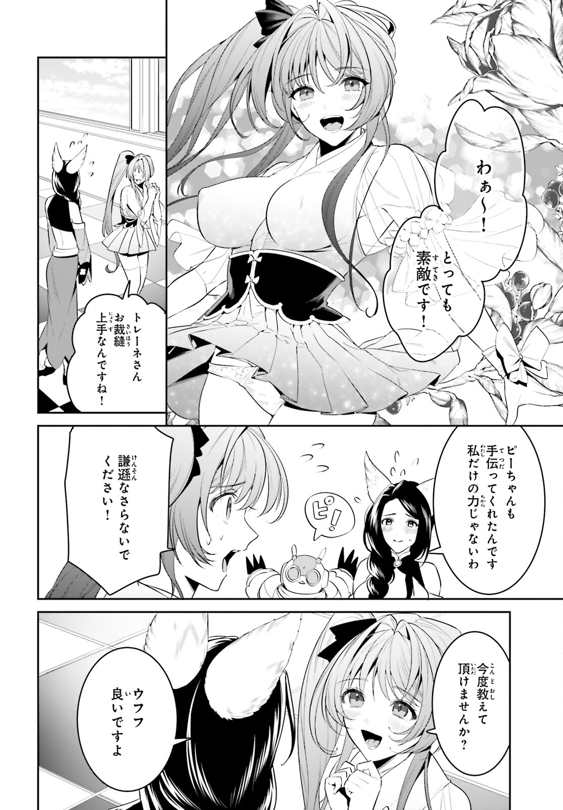 天空の城をもらったので異世界で楽しく遊びたい 第31話 - Page 2