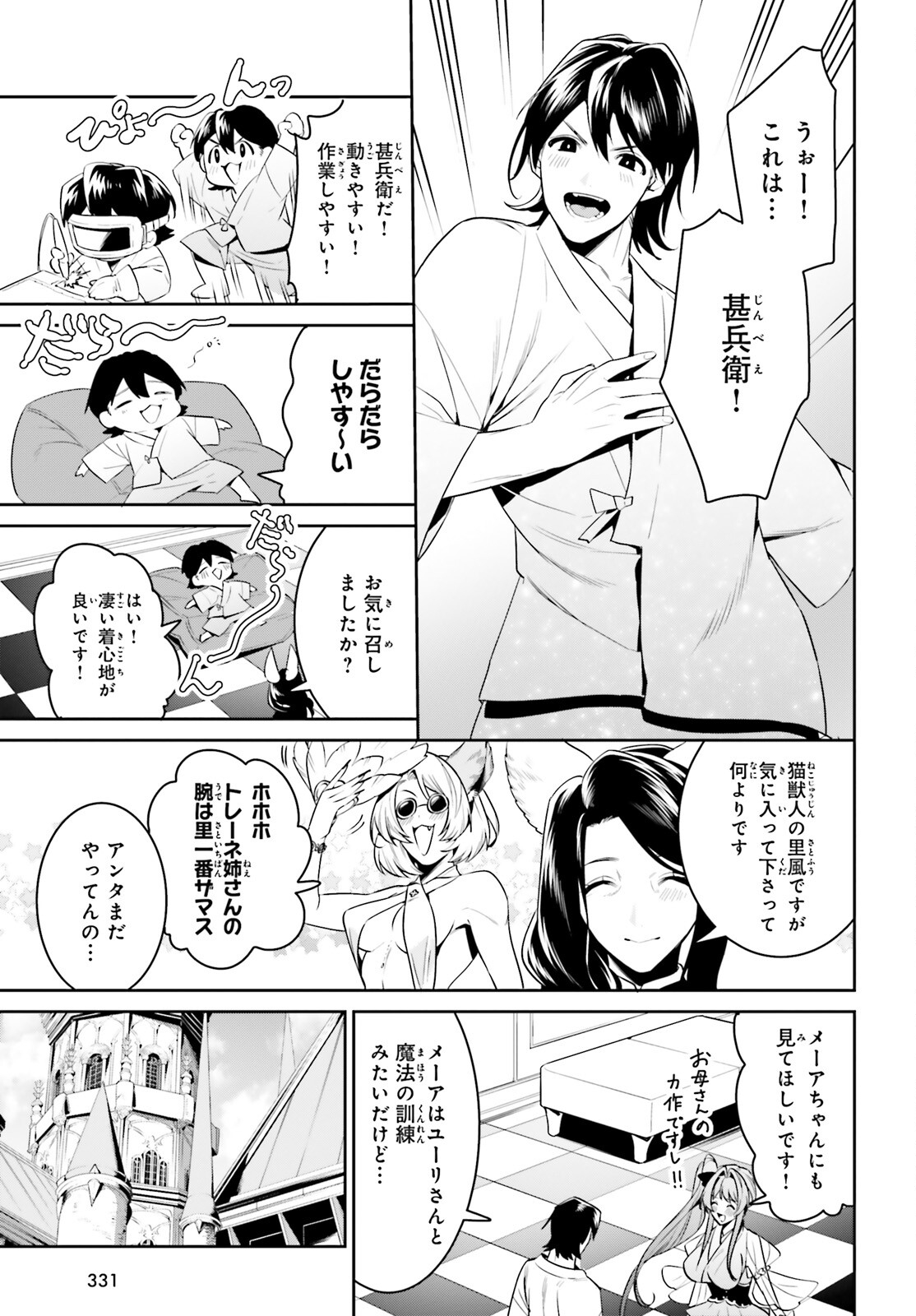 天空の城をもらったので異世界で楽しく遊びたい 第31話 - Page 3