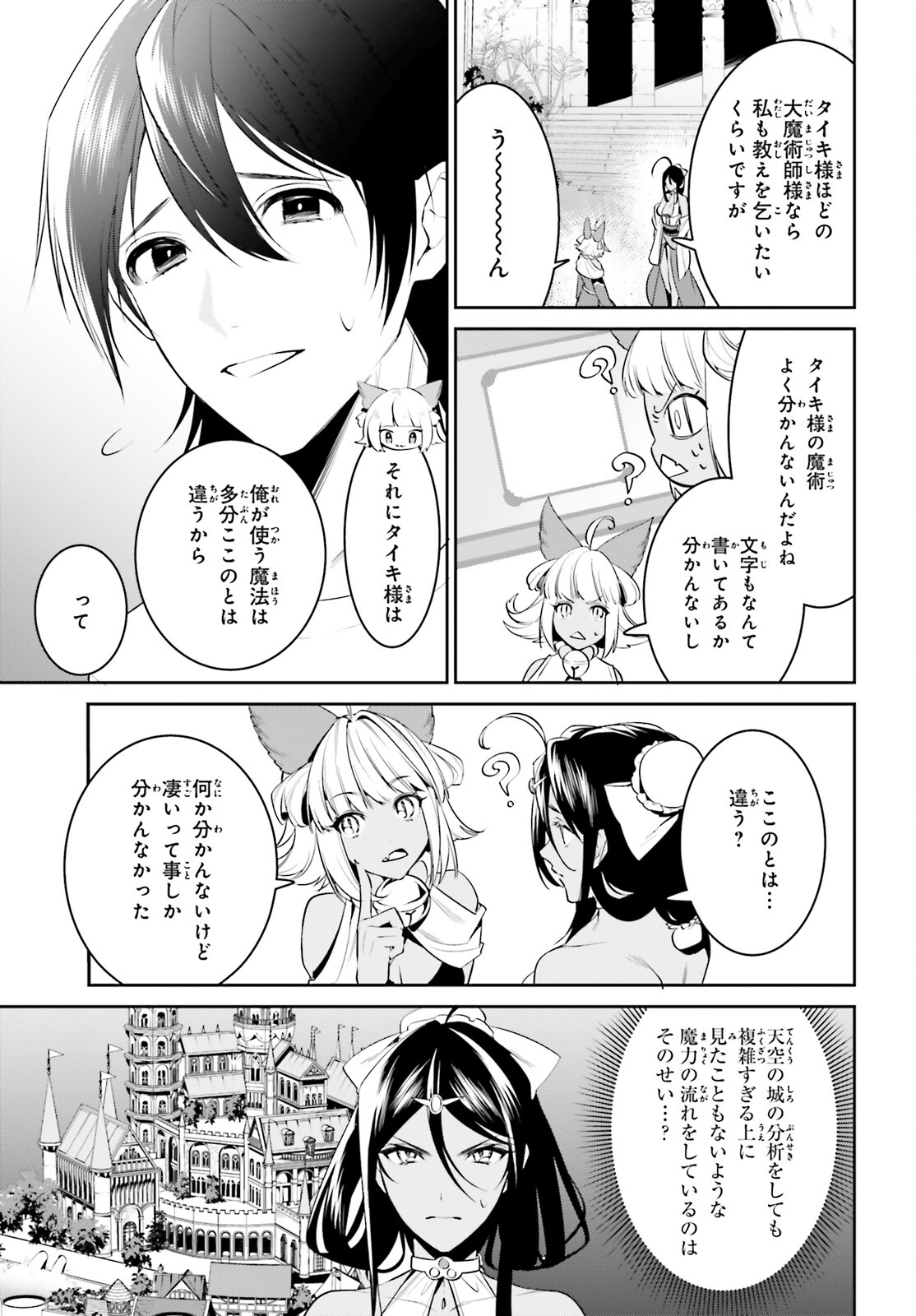 天空の城をもらったので異世界で楽しく遊びたい 第31話 - Page 5