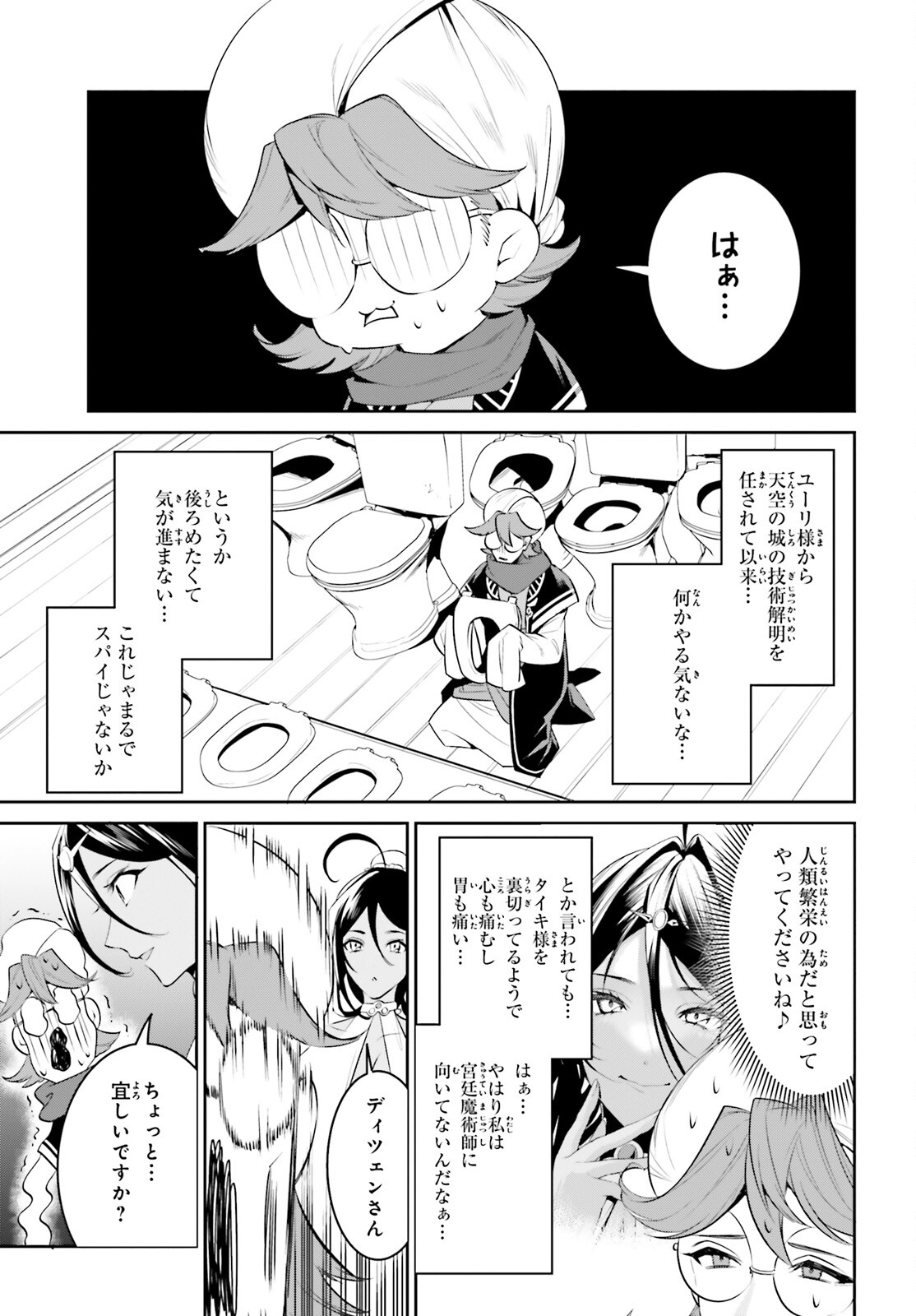 天空の城をもらったので異世界で楽しく遊びたい 第31話 - Page 7