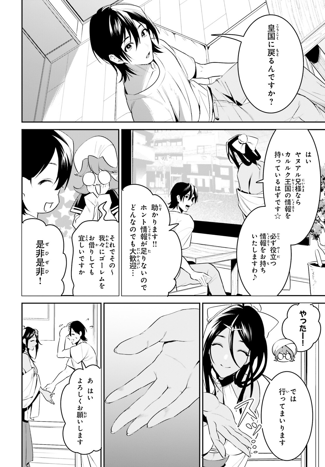 天空の城をもらったので異世界で楽しく遊びたい 第31話 - Page 8