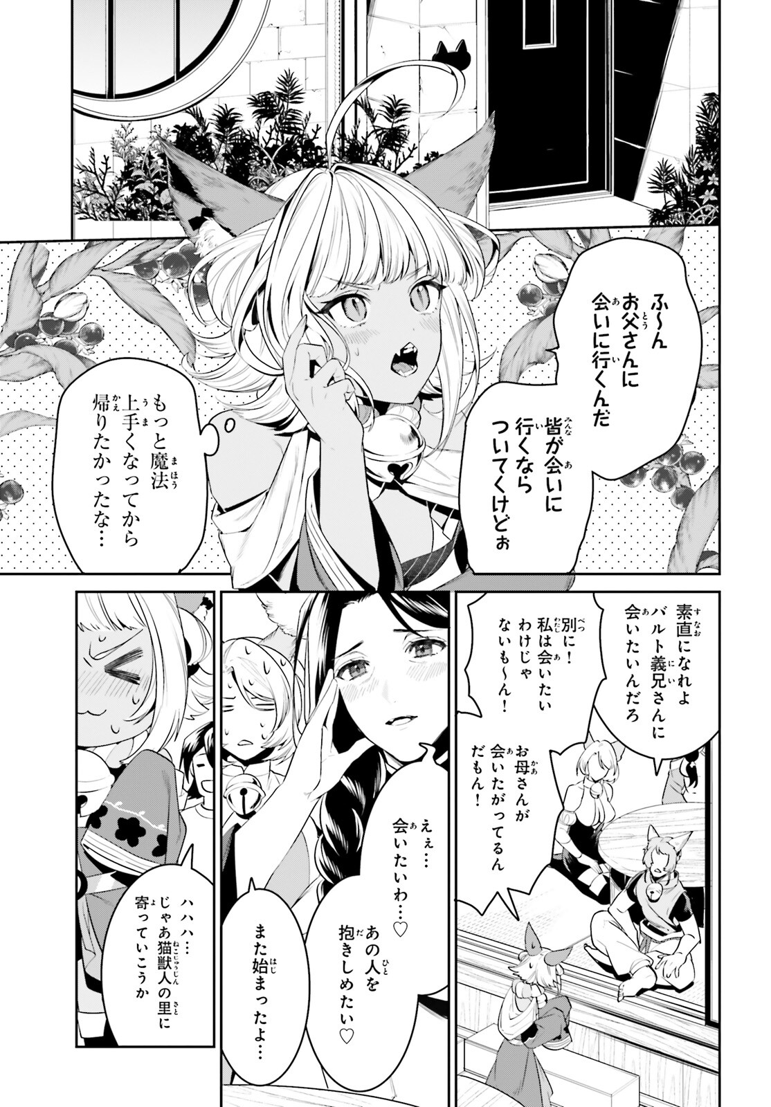 天空の城をもらったので異世界で楽しく遊びたい 第29話 - Page 10