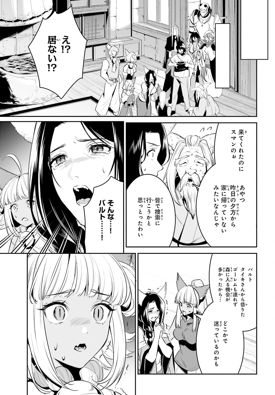 天空の城をもらったので異世界で楽しく遊びたい 第29話 - Page 12