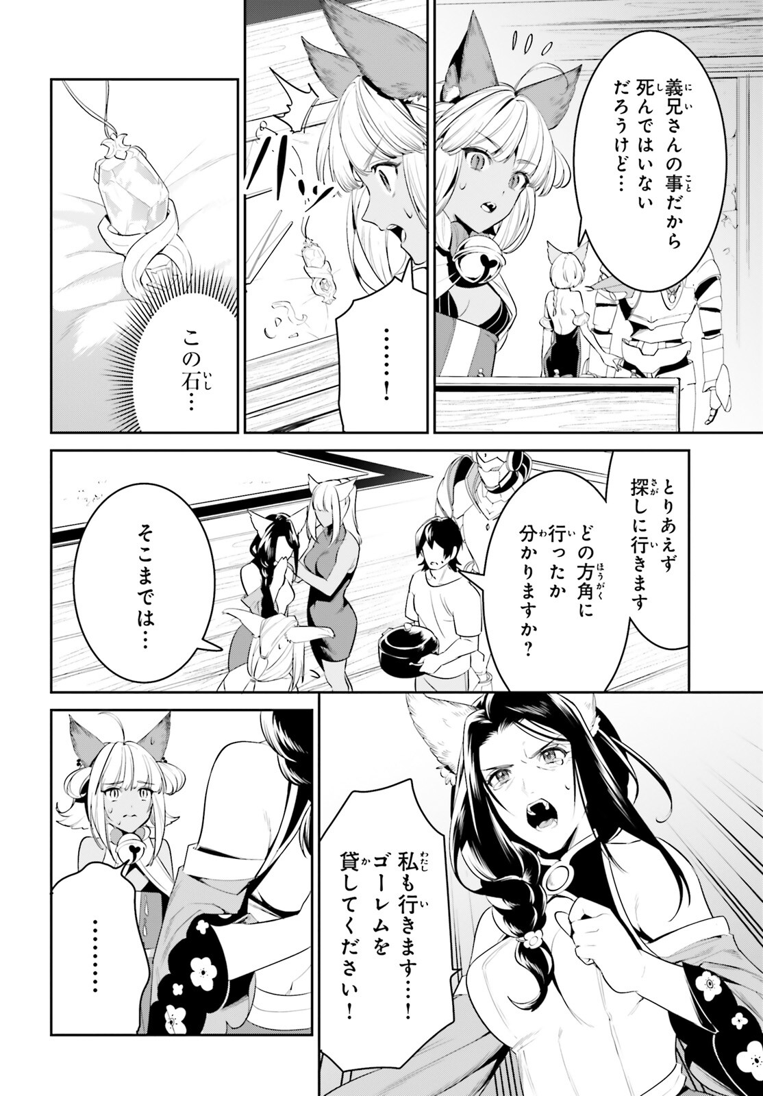 天空の城をもらったので異世界で楽しく遊びたい 第29話 - Page 13