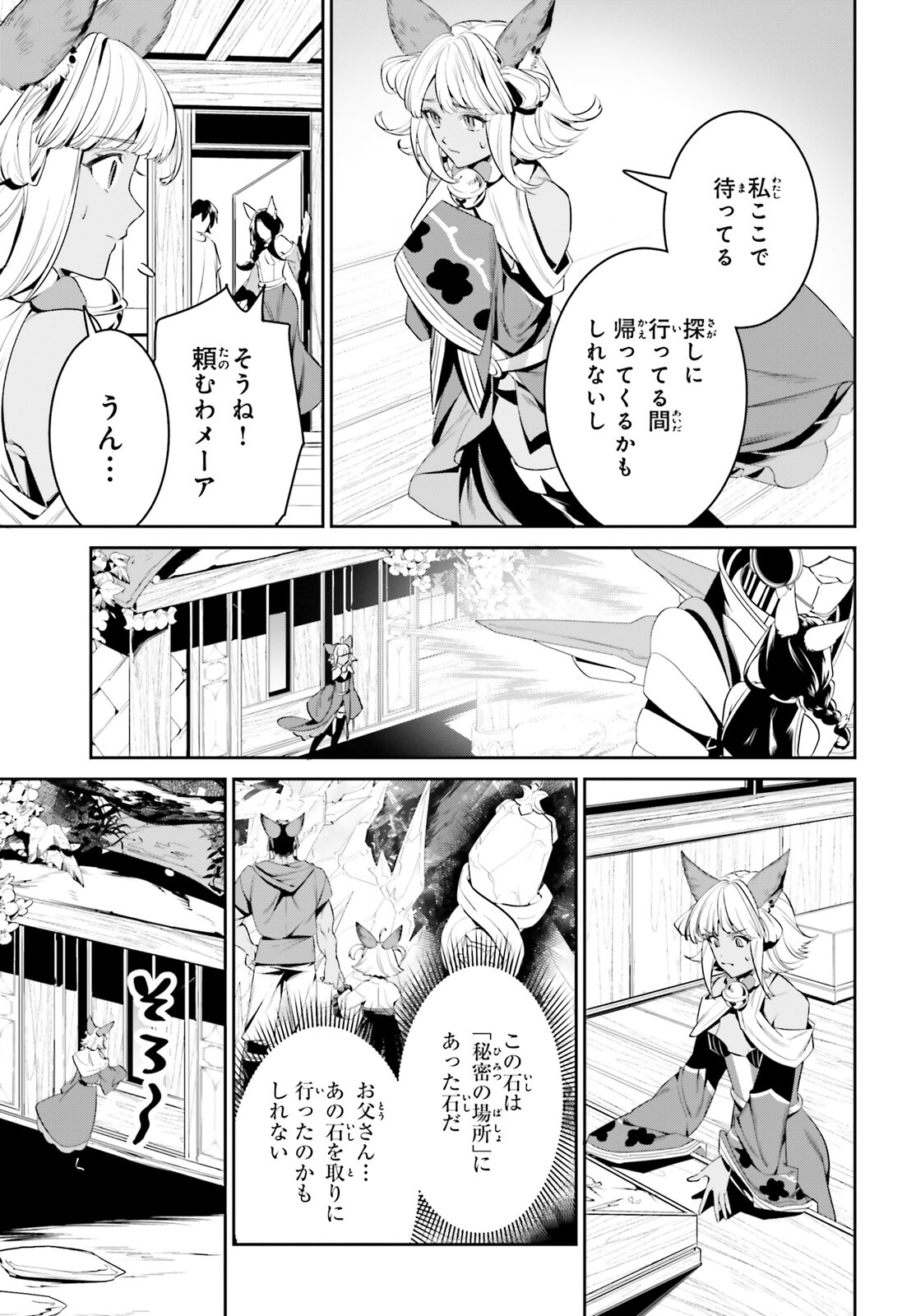 天空の城をもらったので異世界で楽しく遊びたい 第29話 - Page 14