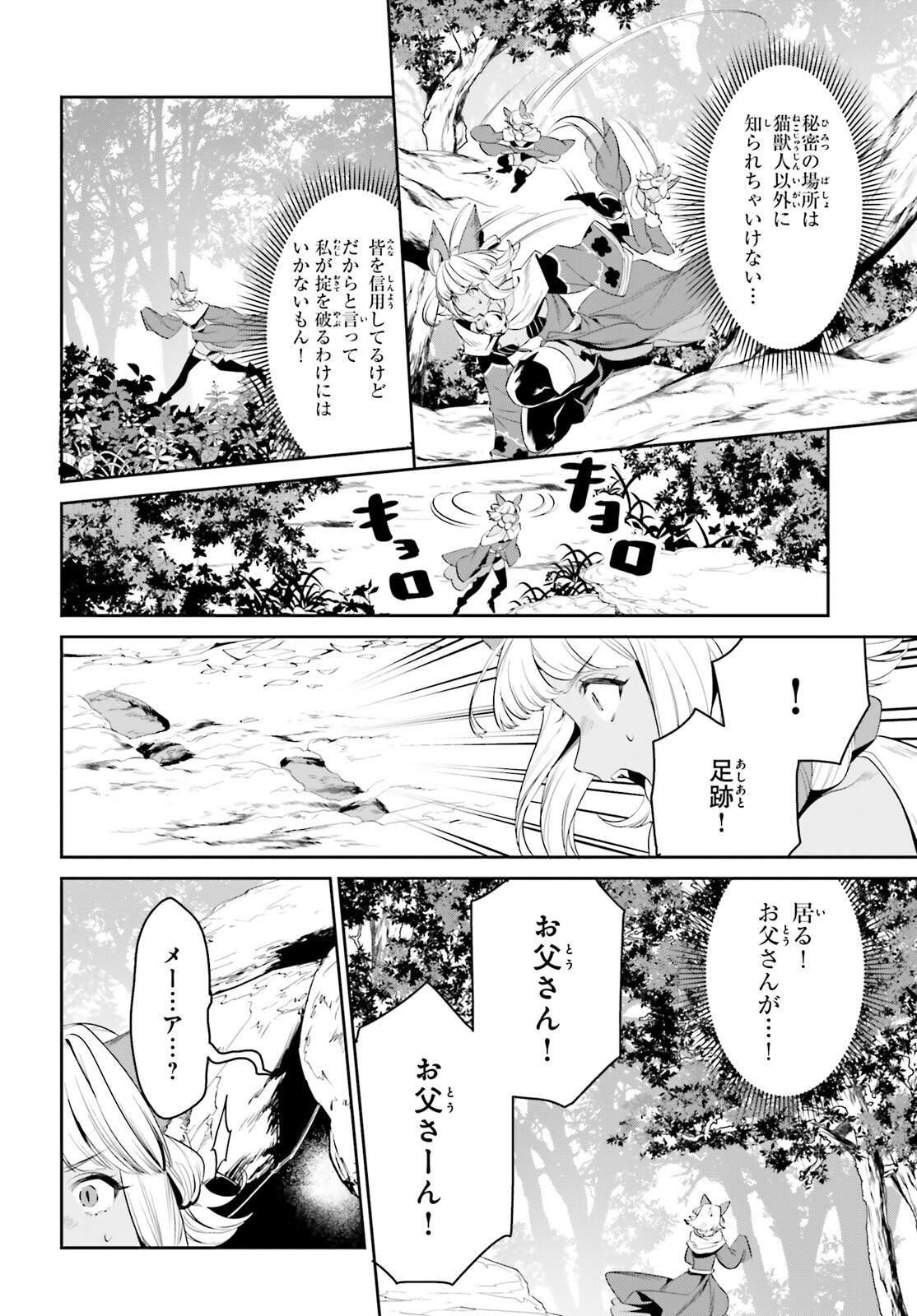 天空の城をもらったので異世界で楽しく遊びたい 第29話 - Page 15