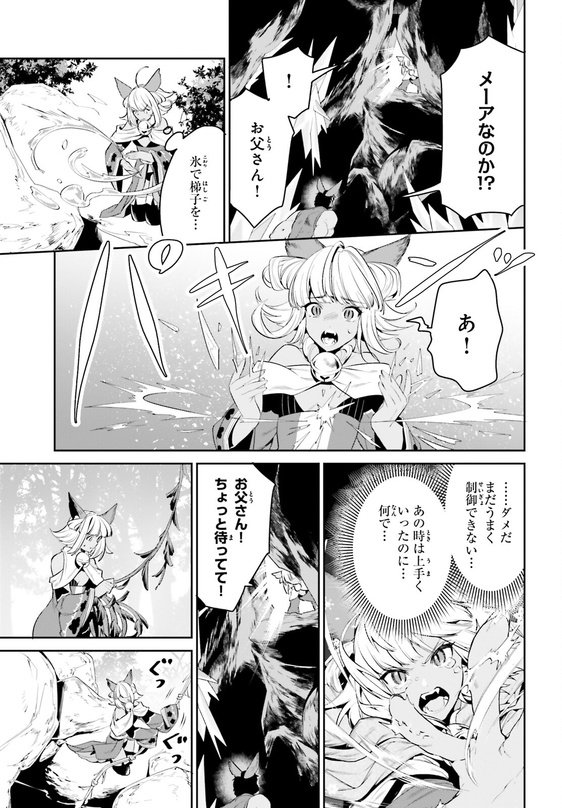 天空の城をもらったので異世界で楽しく遊びたい 第29話 - Page 16