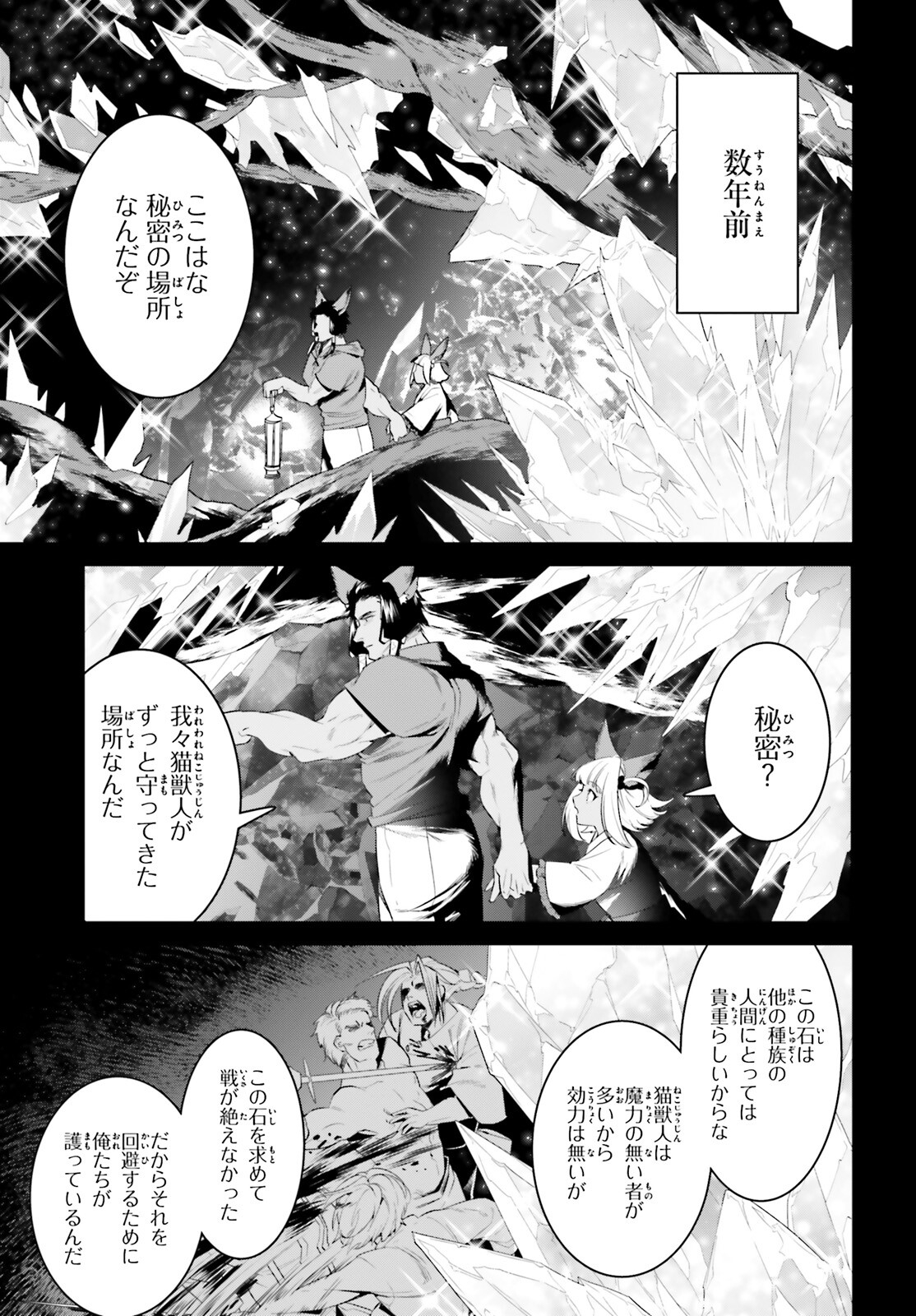 天空の城をもらったので異世界で楽しく遊びたい 第29話 - Page 2