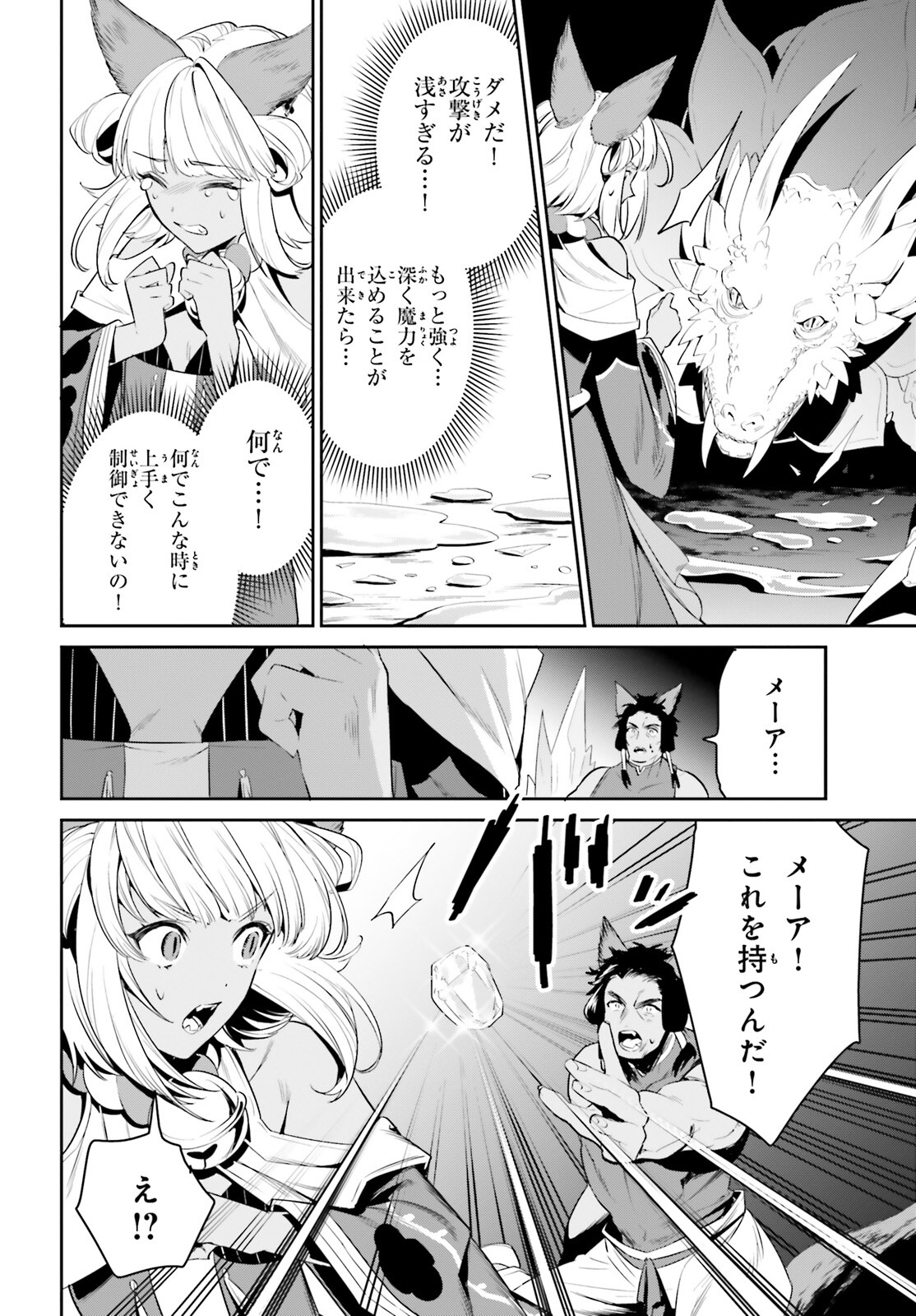 天空の城をもらったので異世界で楽しく遊びたい 第29話 - Page 21