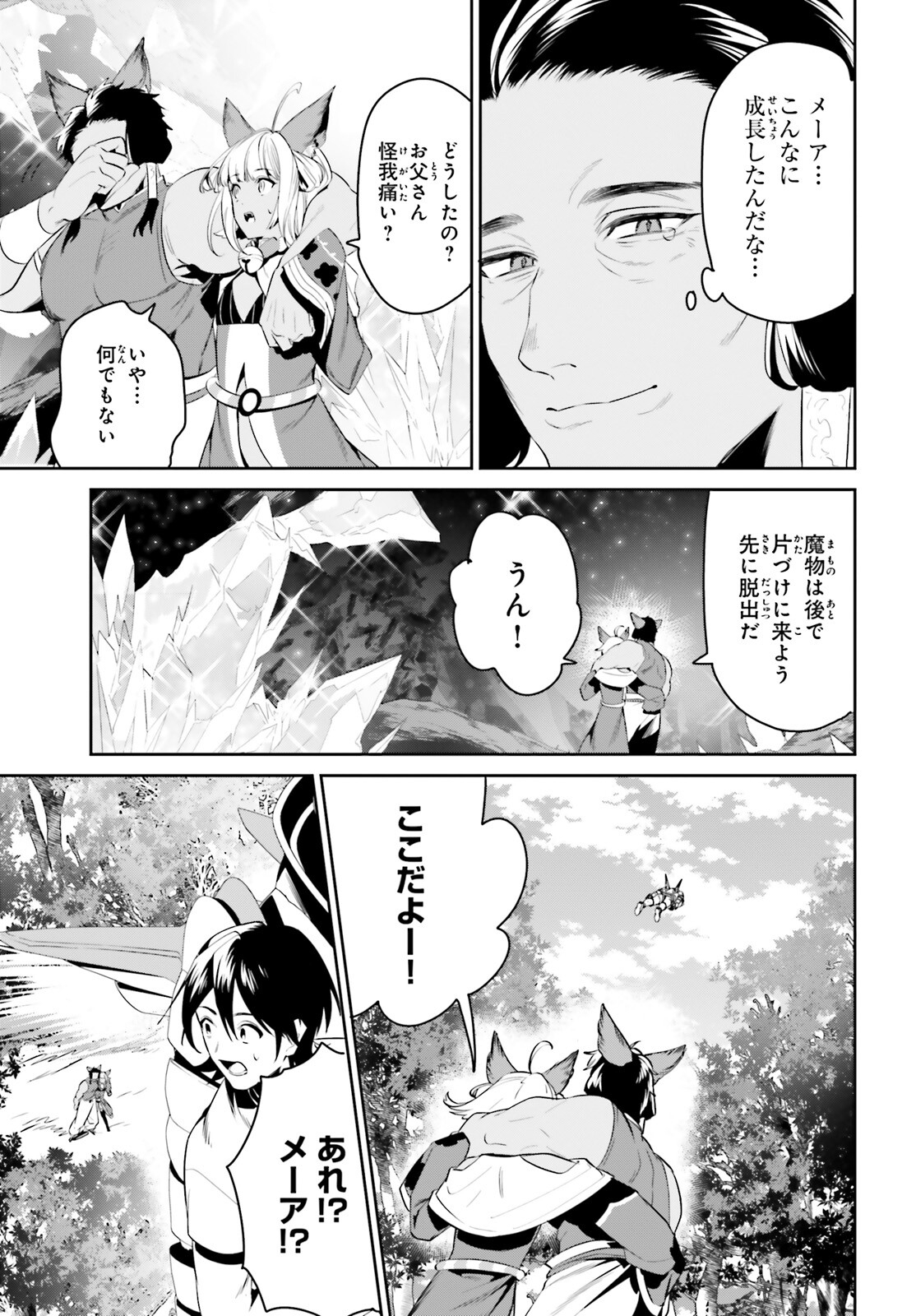 天空の城をもらったので異世界で楽しく遊びたい 第29話 - Page 26