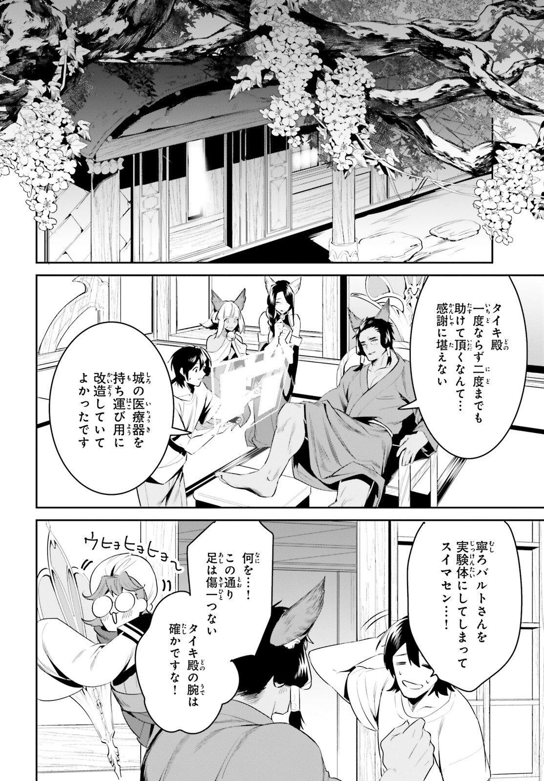 天空の城をもらったので異世界で楽しく遊びたい 第29話 - Page 27