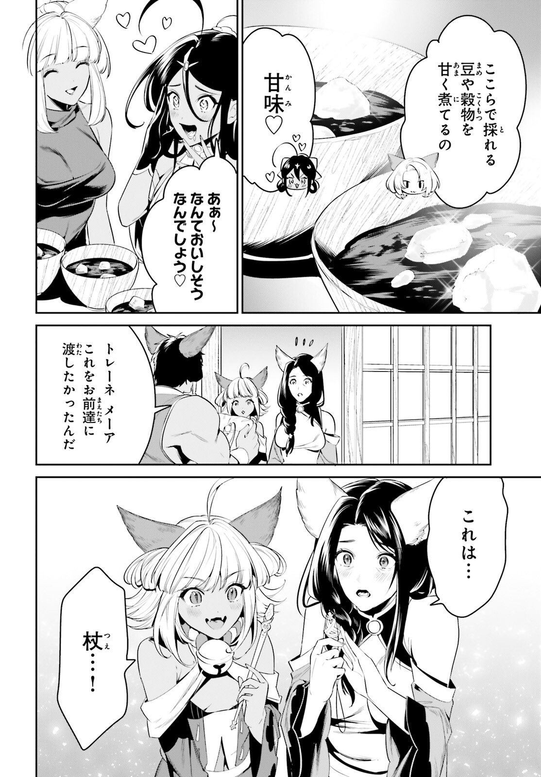 天空の城をもらったので異世界で楽しく遊びたい 第29話 - Page 29