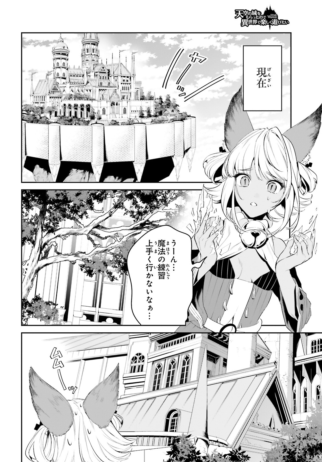 天空の城をもらったので異世界で楽しく遊びたい 第29話 - Page 5