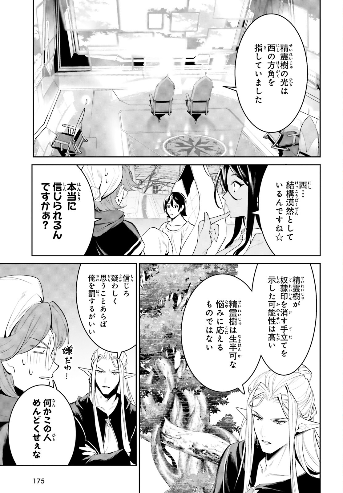 天空の城をもらったので異世界で楽しく遊びたい 第29話 - Page 6