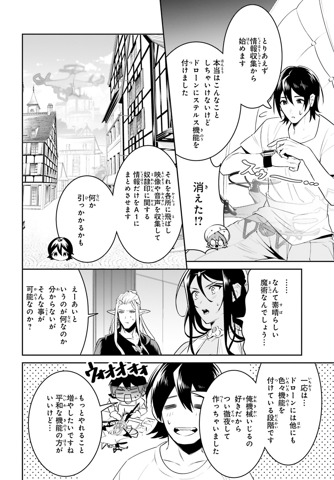 天空の城をもらったので異世界で楽しく遊びたい 第29話 - Page 7