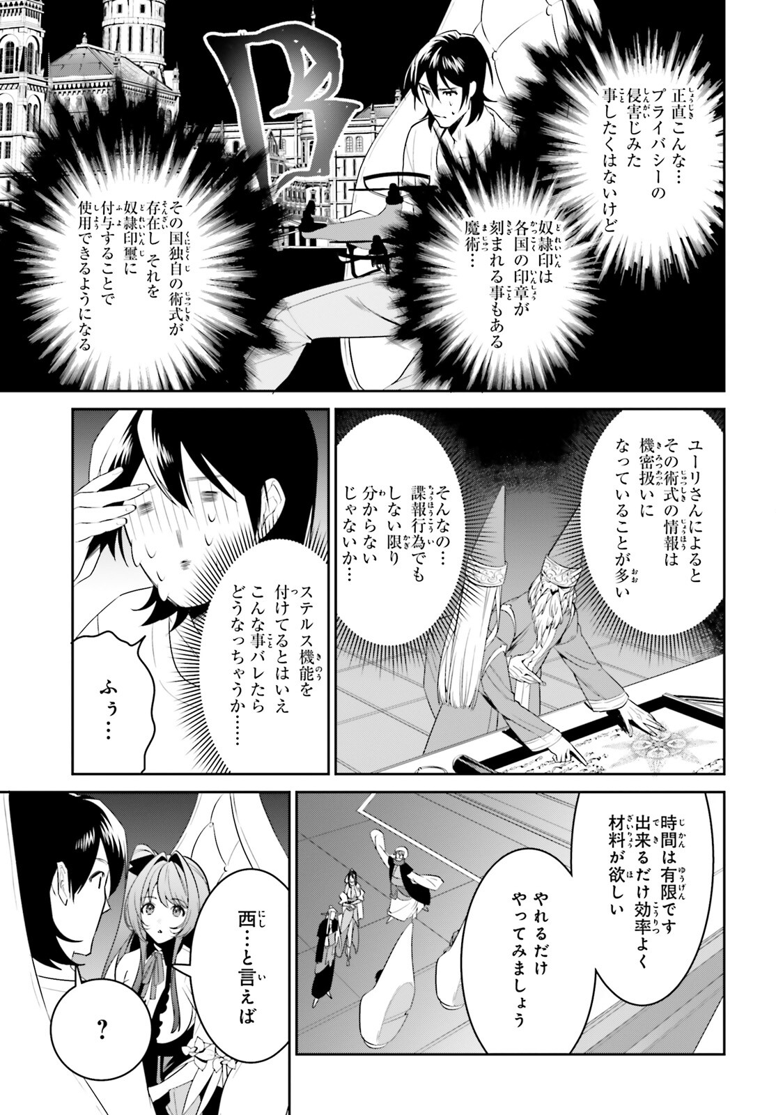 天空の城をもらったので異世界で楽しく遊びたい 第29話 - Page 8