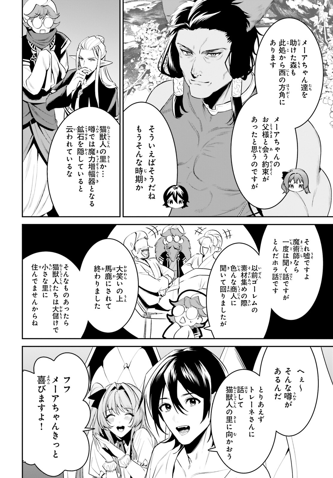 天空の城をもらったので異世界で楽しく遊びたい 第29話 - Page 9