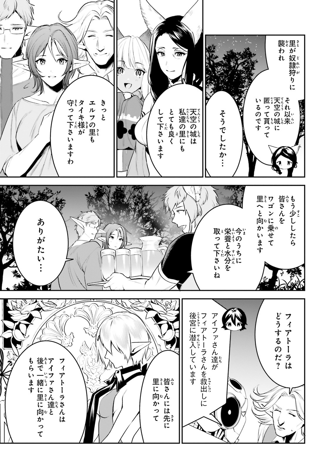 天空の城をもらったので異世界で楽しく遊びたい 第20話 - Page 9