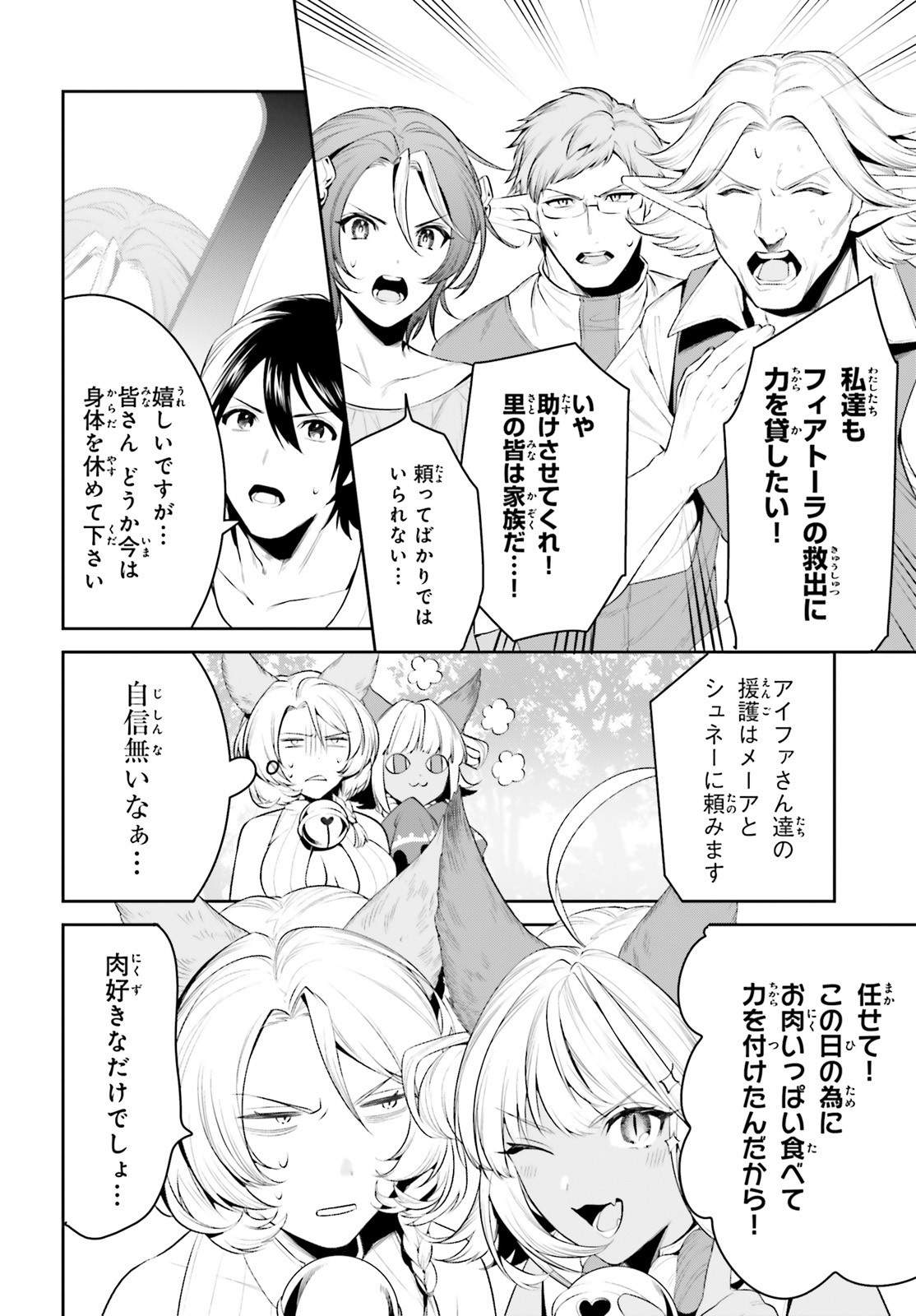 天空の城をもらったので異世界で楽しく遊びたい 第20話 - Page 10