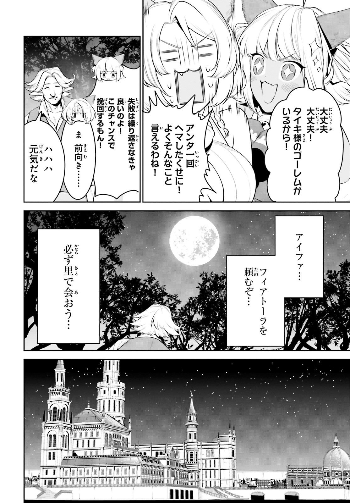 天空の城をもらったので異世界で楽しく遊びたい 第20話 - Page 12