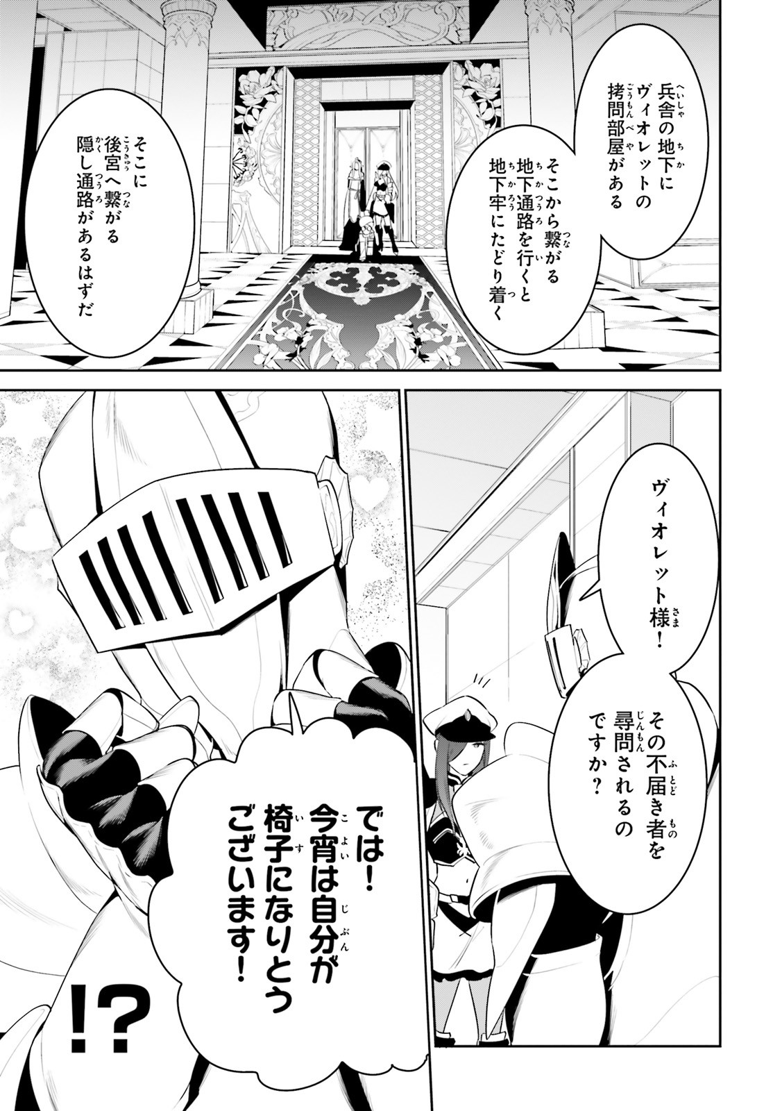 天空の城をもらったので異世界で楽しく遊びたい 第20話 - Page 15