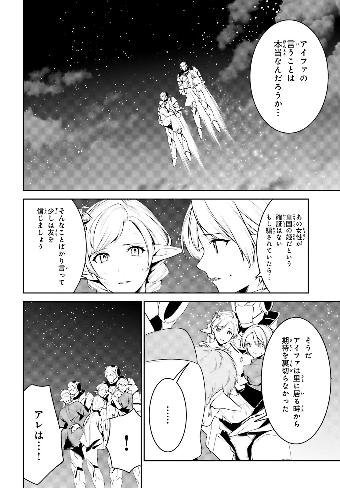 天空の城をもらったので異世界で楽しく遊びたい 第20話 - Page 2