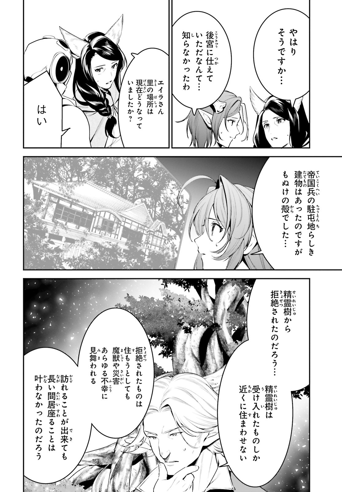 天空の城をもらったので異世界で楽しく遊びたい 第20話 - Page 6