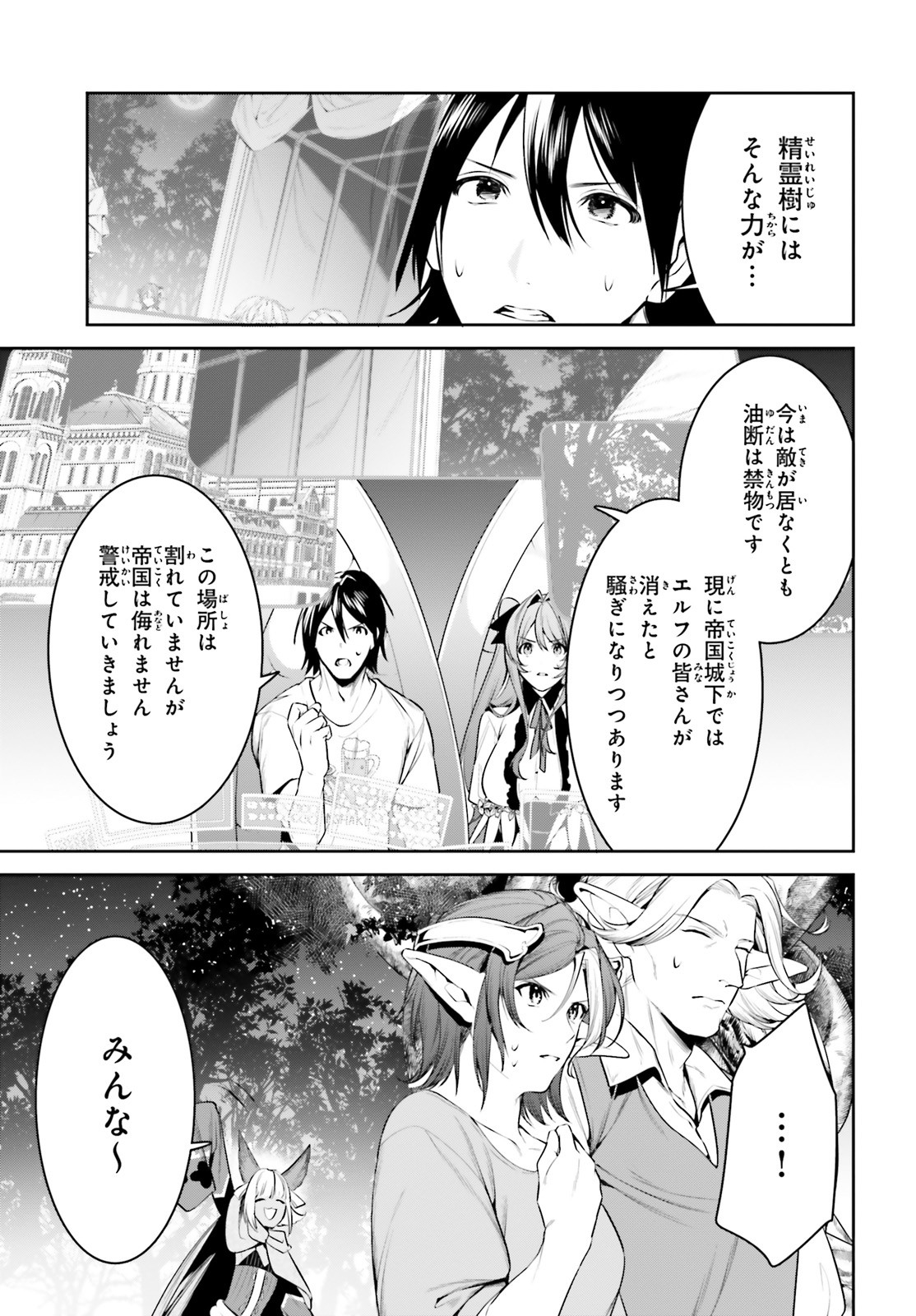 天空の城をもらったので異世界で楽しく遊びたい 第20話 - Page 7