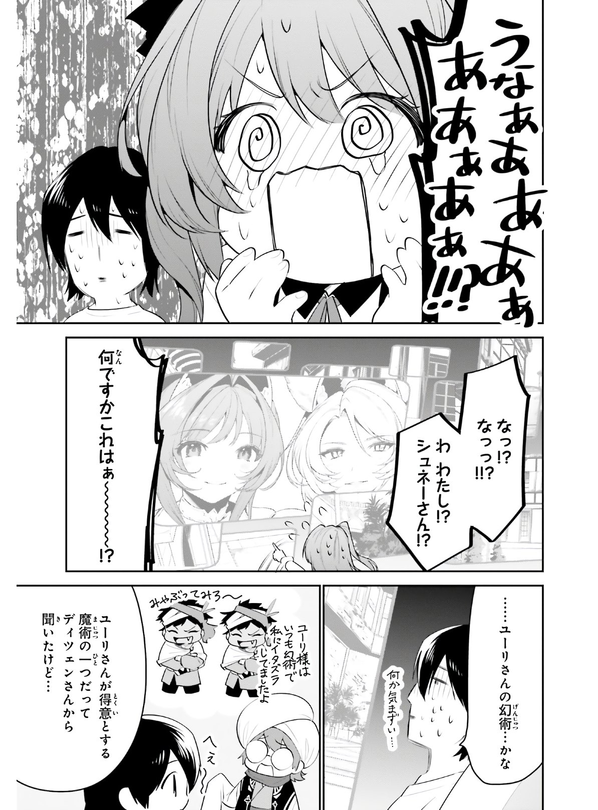 天空の城をもらったので異世界で楽しく遊びたい 第19話 - Page 10