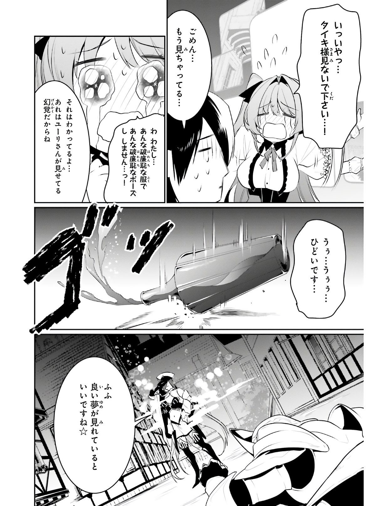 天空の城をもらったので異世界で楽しく遊びたい 第19話 - Page 11