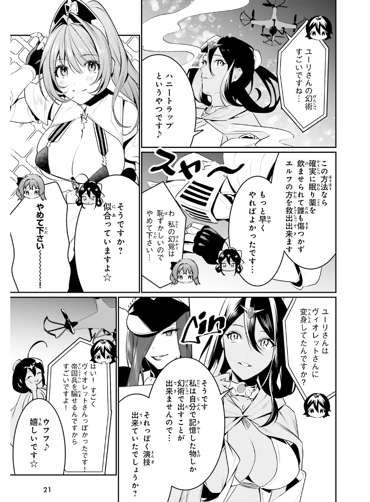 天空の城をもらったので異世界で楽しく遊びたい 第19話 - Page 12