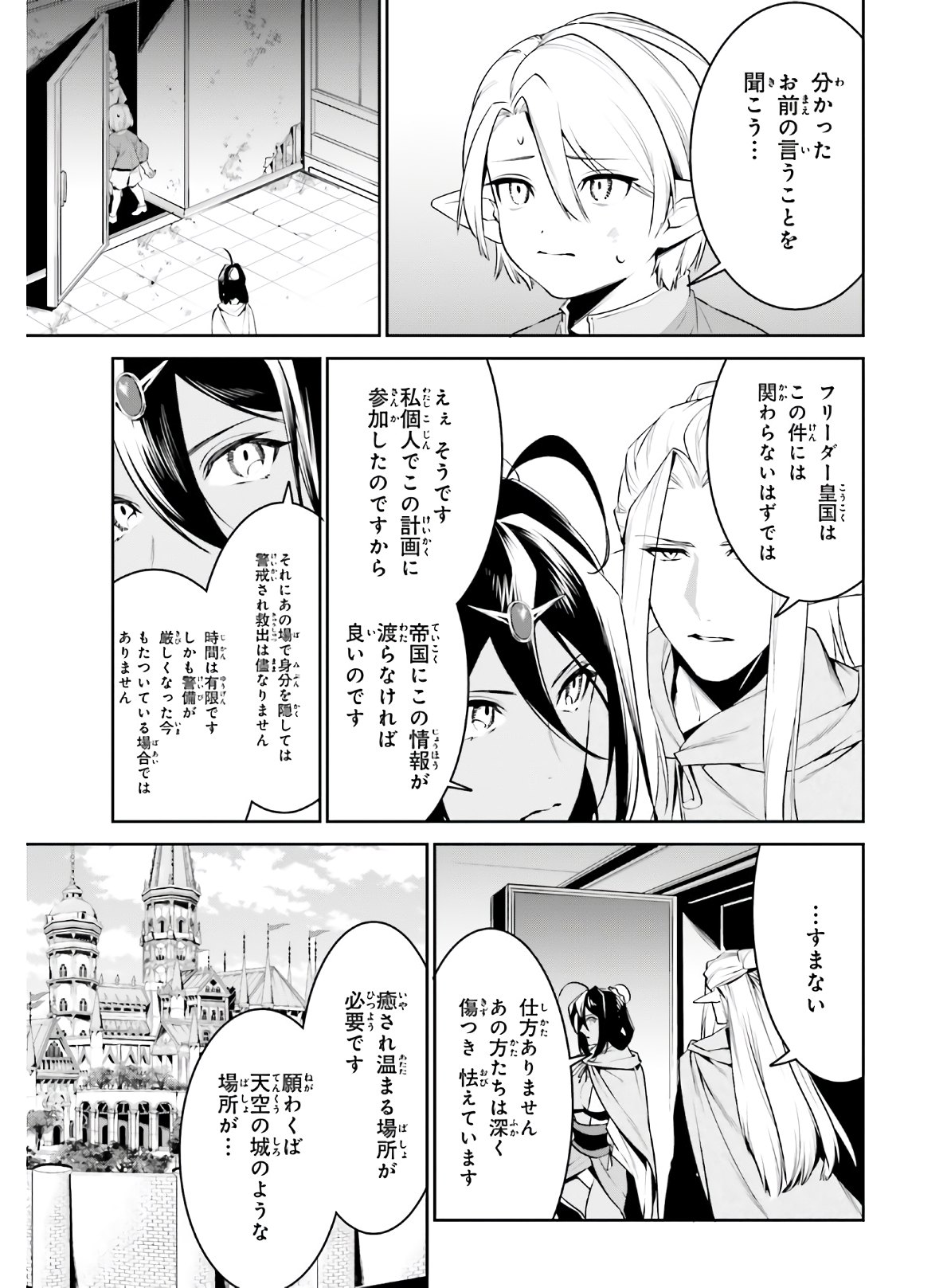 天空の城をもらったので異世界で楽しく遊びたい 第19話 - Page 18