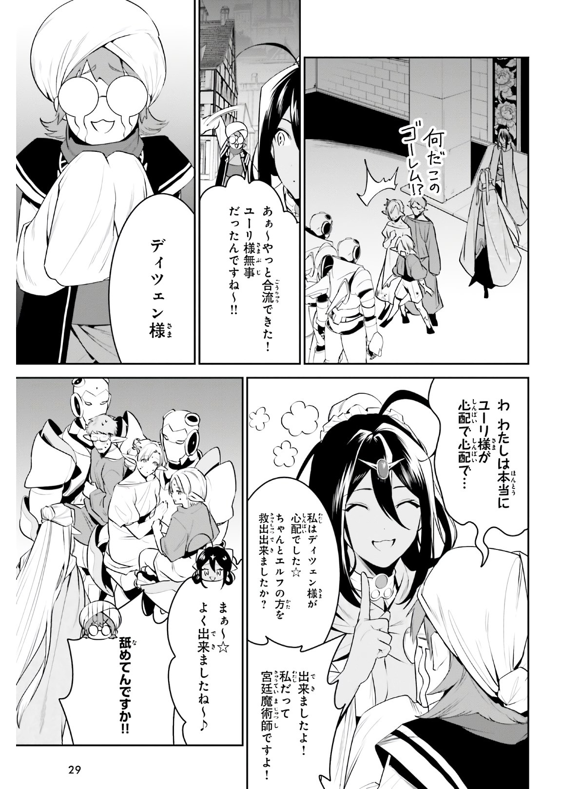 天空の城をもらったので異世界で楽しく遊びたい 第19話 - Page 20