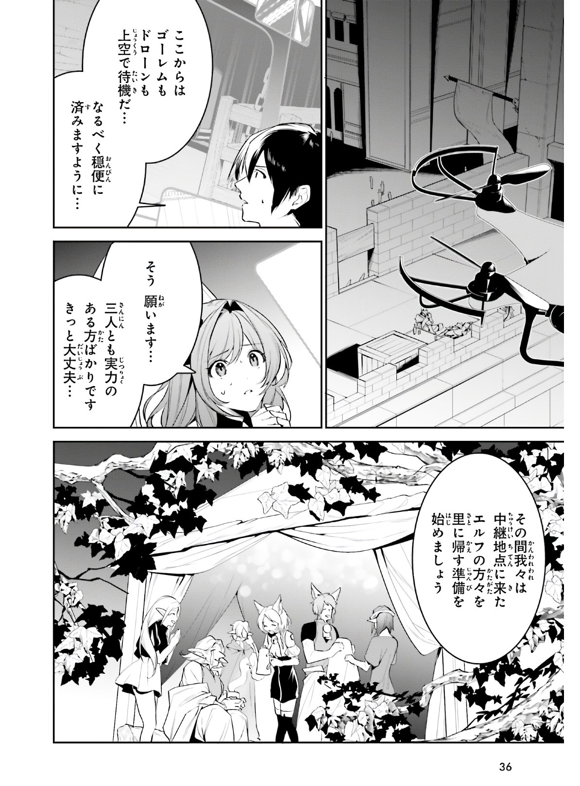 天空の城をもらったので異世界で楽しく遊びたい 第19話 - Page 27