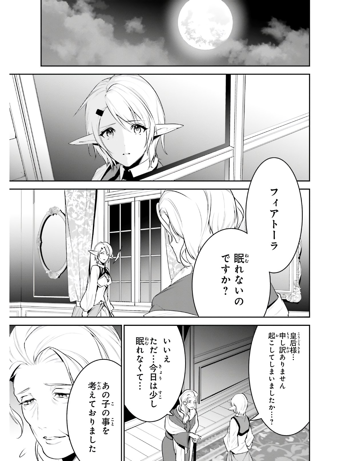 天空の城をもらったので異世界で楽しく遊びたい 第19話 - Page 28