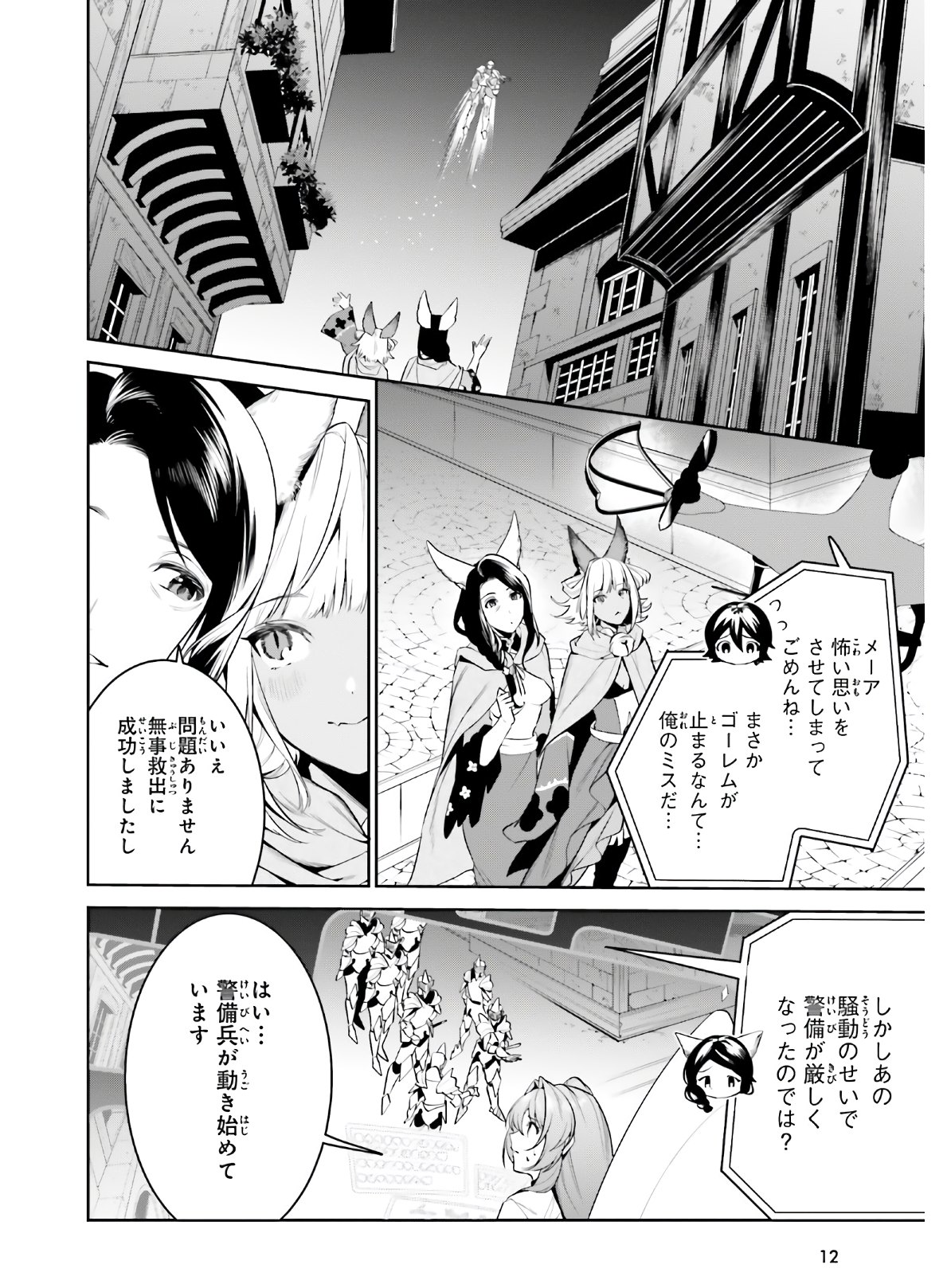 天空の城をもらったので異世界で楽しく遊びたい 第19話 - Page 3