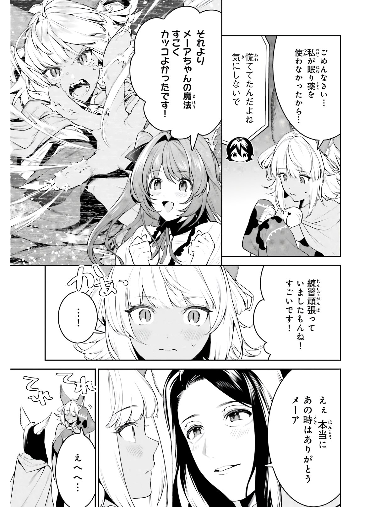 天空の城をもらったので異世界で楽しく遊びたい 第19話 - Page 4