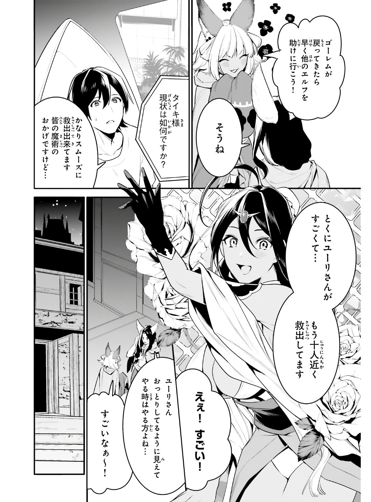 天空の城をもらったので異世界で楽しく遊びたい 第19話 - Page 5