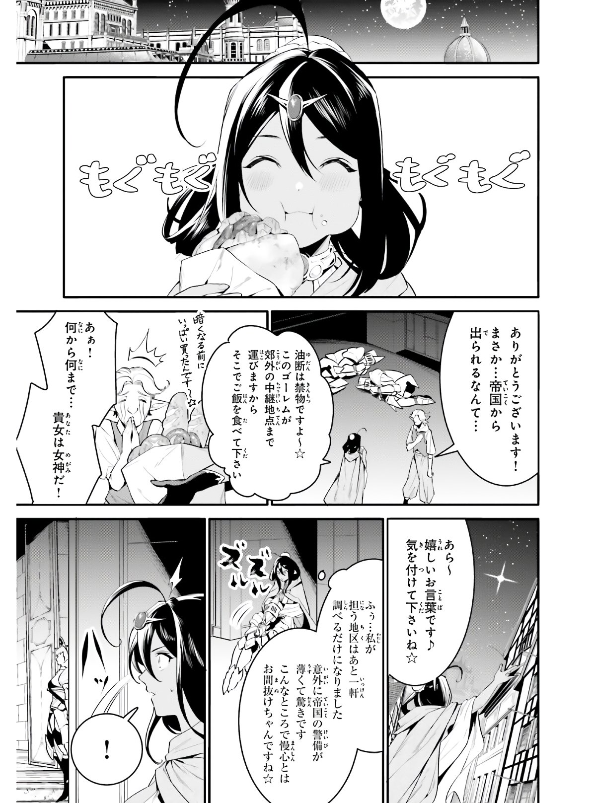 天空の城をもらったので異世界で楽しく遊びたい 第19話 - Page 6