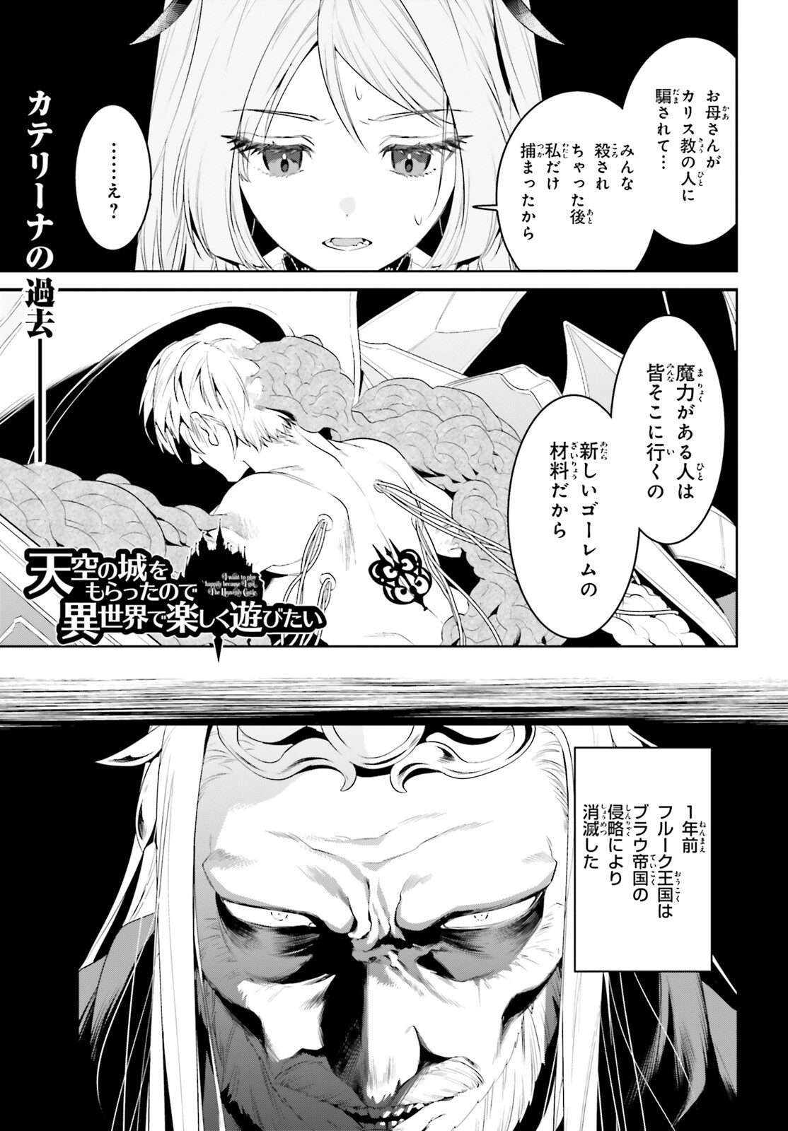 天空の城をもらったので異世界で楽しく遊びたい 第40話 - Page 1