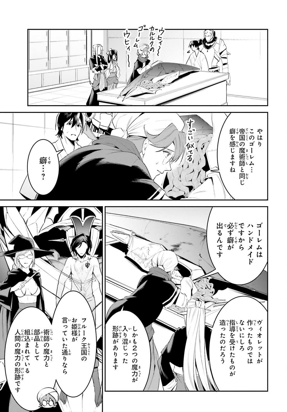 天空の城をもらったので異世界で楽しく遊びたい 第40話 - Page 17