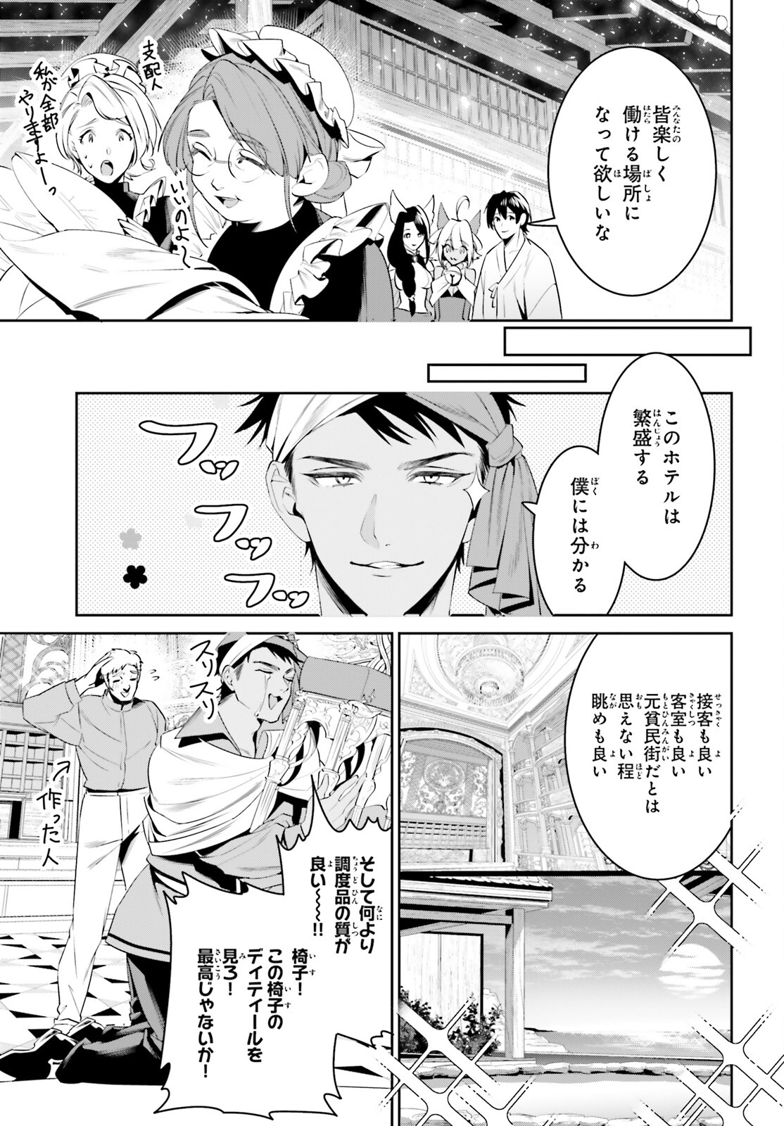 天空の城をもらったので異世界で楽しく遊びたい 第40話 - Page 21