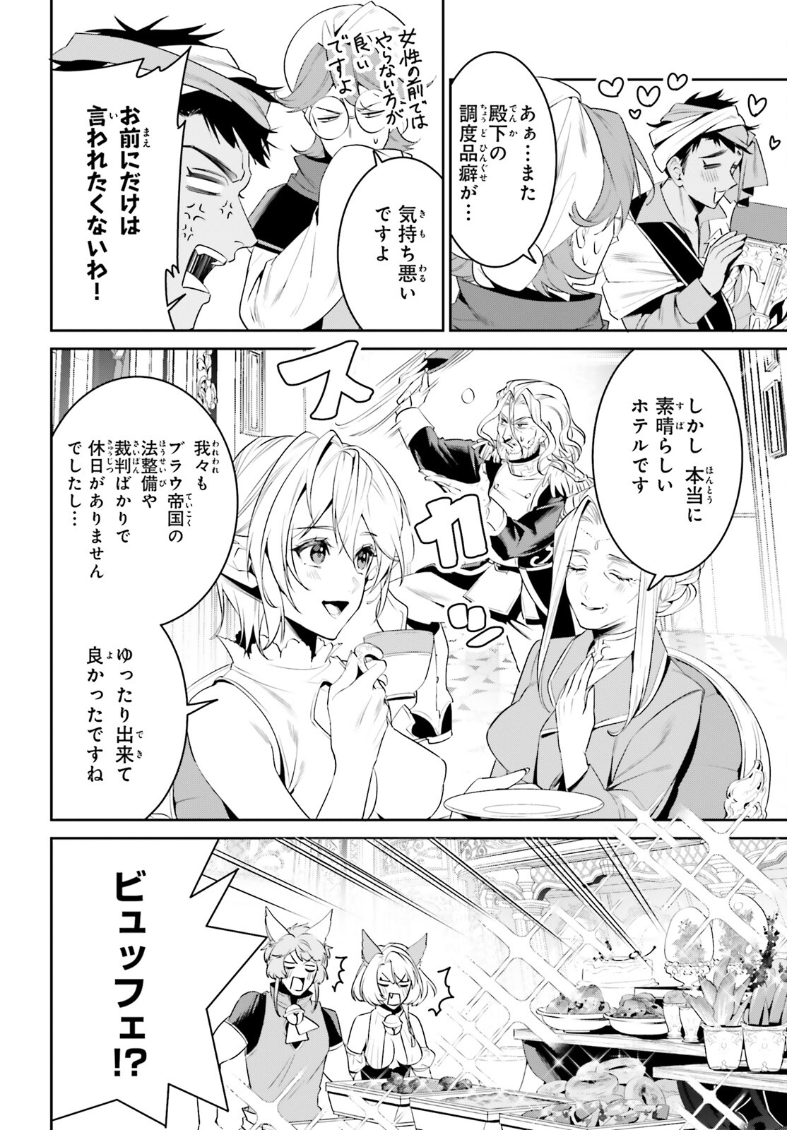 天空の城をもらったので異世界で楽しく遊びたい 第40話 - Page 22