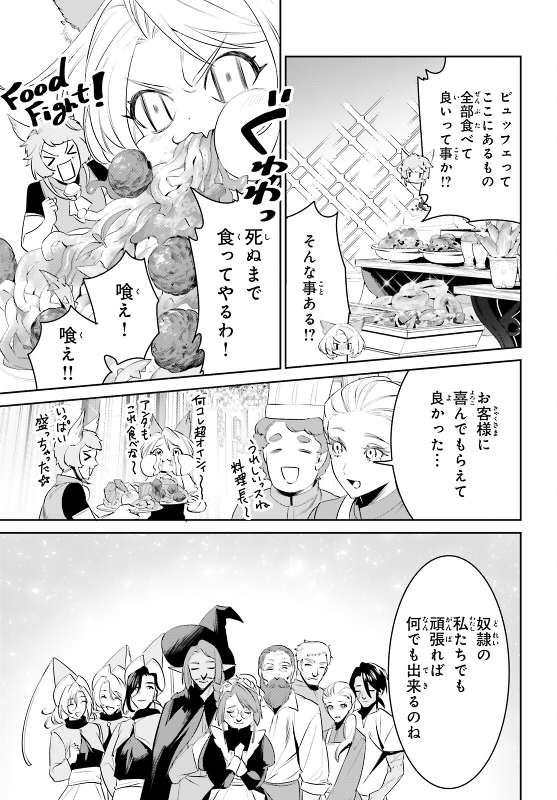 天空の城をもらったので異世界で楽しく遊びたい 第40話 - Page 23